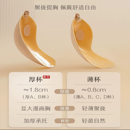 Mesh fabric brush hand gel mango cup silicone breast pad nipple pad small breast shaping non-slip underwear silicone invisible bra pad