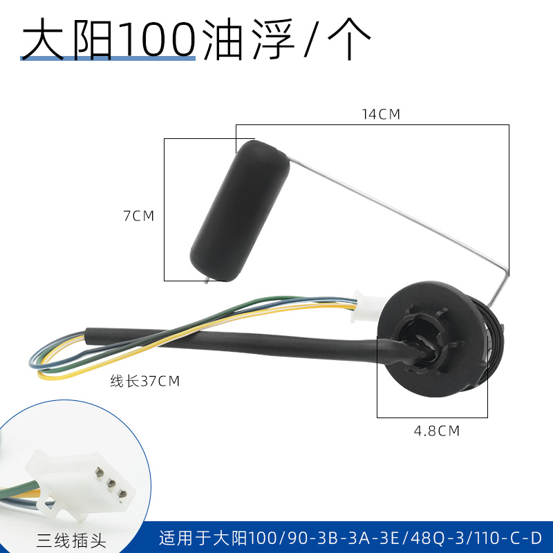 DY100 flotador de aceite motocicleta sensor de aceite sensor de nivel de aceite accesorios adecuados para doblar coche Dayang 100