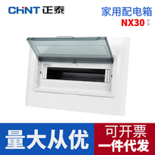 CHINT配电箱NX30暗装家用配电柜明装高档空气开关盒子室内布线箱