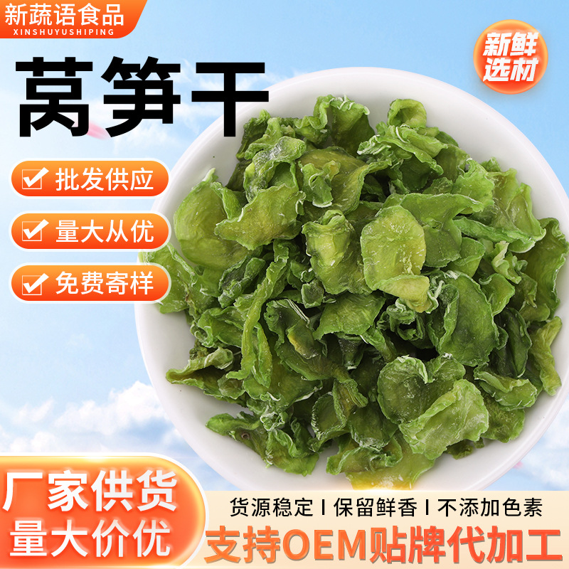 莴笋干脱水莴苣片 新货脱水莴苣片莴笋片 散装莴苣干脱水蔬菜