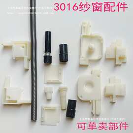 回卷纱窗配件3016上下卡扣固定座塑料连接件换纱盒盖弹簧缓冲堵头