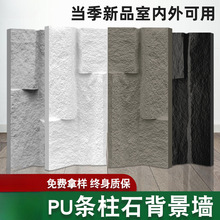 罗马pu石柱条石皮仿石材外墙砖天然背景墙庭院轻质外墙装饰流水石