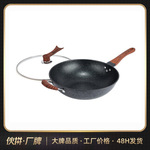 麦饭石不粘锅加厚家用不沾炒锅电磁炉煤气灶通用锅具少油烟锅具