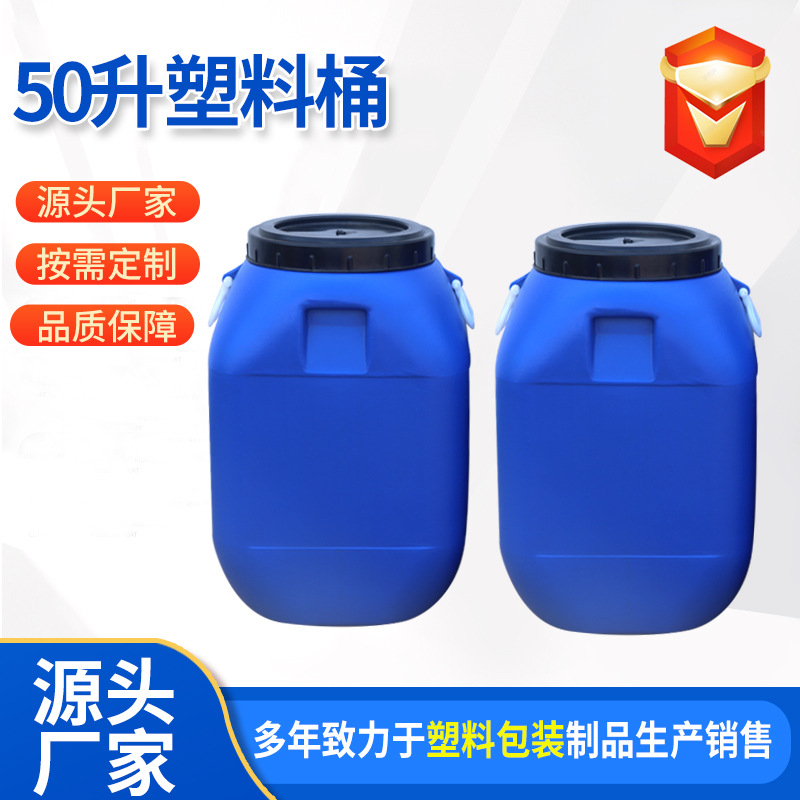 塑料桶生产厂家带盖家用食品包装酵素桶化工涂料50升塑料方桶