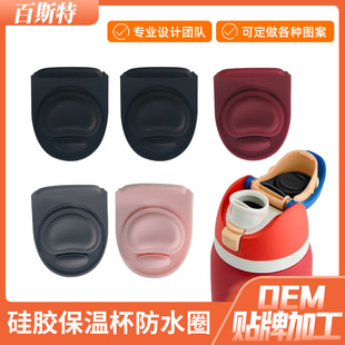 Cross-border new Owala FreeSip thermos cup top cover replaceable silicone plug seal ring leak-proof anti-seepage