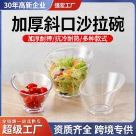 斜口透明果盘碟沙拉碗青瓜条碗商用冰镇小吃盘酒吧芥末碗碟批发