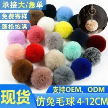4-12cm仿獭兔毛球diy绒球鞋帽包包饰品配件 彩色毛球辅料现货批发