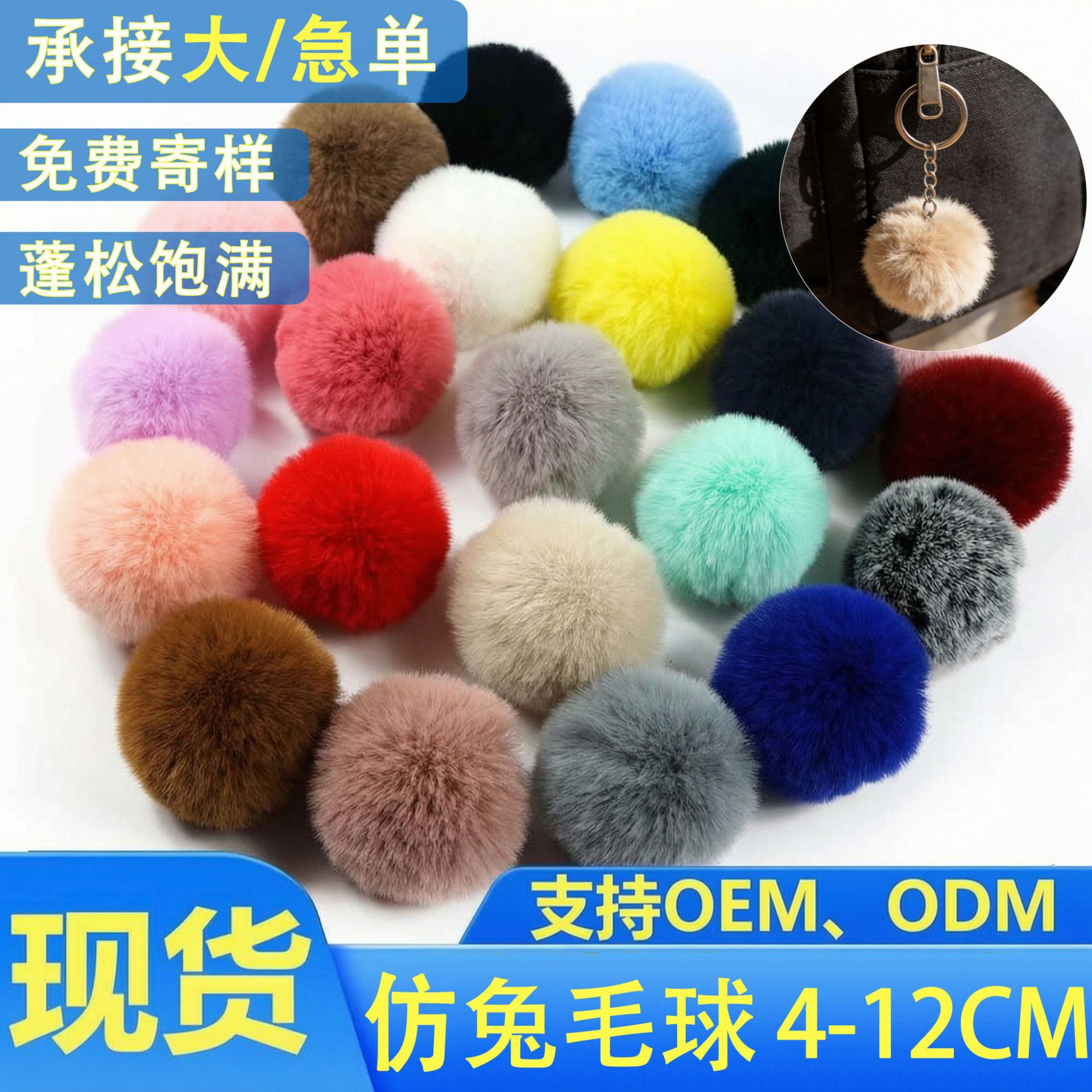 4-12cm仿獭兔毛球diy绒球鞋帽包包饰品配件 彩色毛球辅料现货批发
