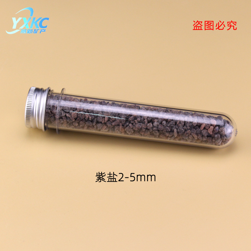 보라색 소금 2-5mm