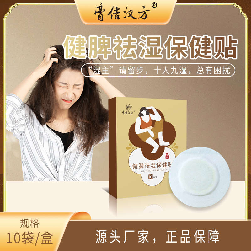 Herbal Sticker for Halitosis Skin Greasy Tired Weak Acupoint Sticker Extract Spleen Invigorating Sticker