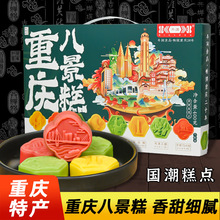 重庆特产 年润 八景糕 400g礼盒装 绿茶桂花 蔓越莓味 新中式糕点