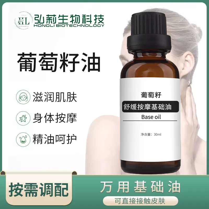 美容院基础油spa葡萄籽油 30ml按摩精油 全身身体按摩油 厂家批发