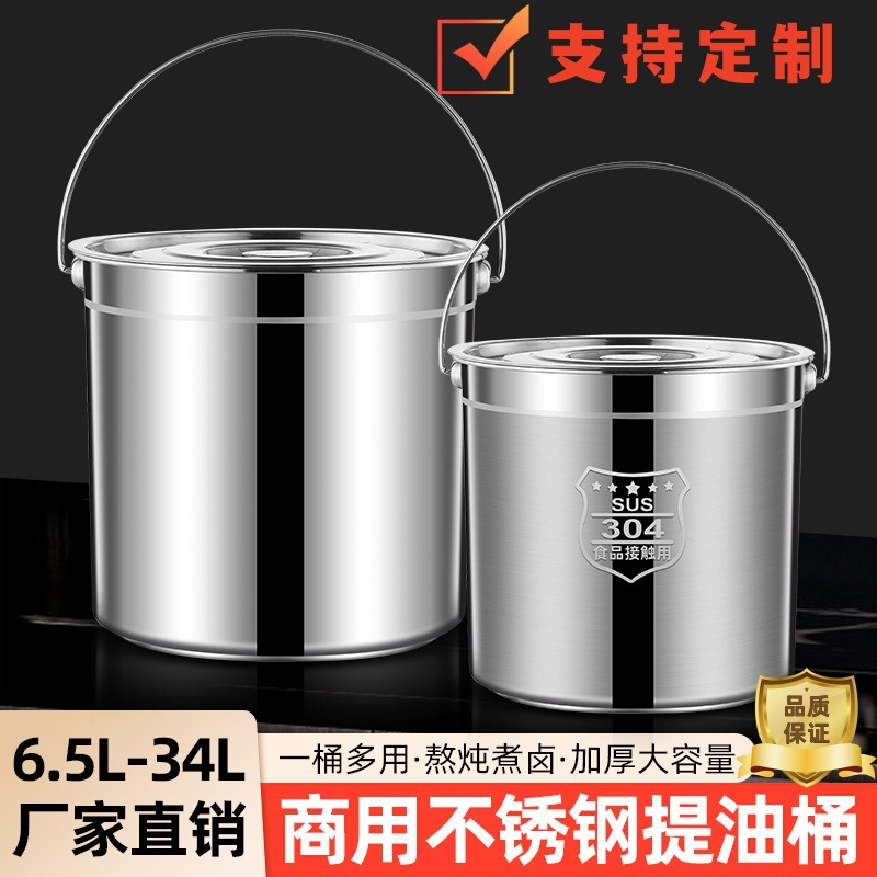 304食品级提水桶提油桶商用多用桶不锈钢带盖汤锅米桶汤桶圆桶