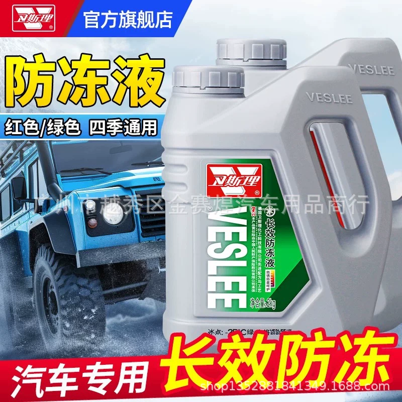 Автомобильная антифриз подлинная охлаждающая жидкость красный зеленый водяной ящик сокровище автомобильный двигатель против кипения и замерзания универсальный