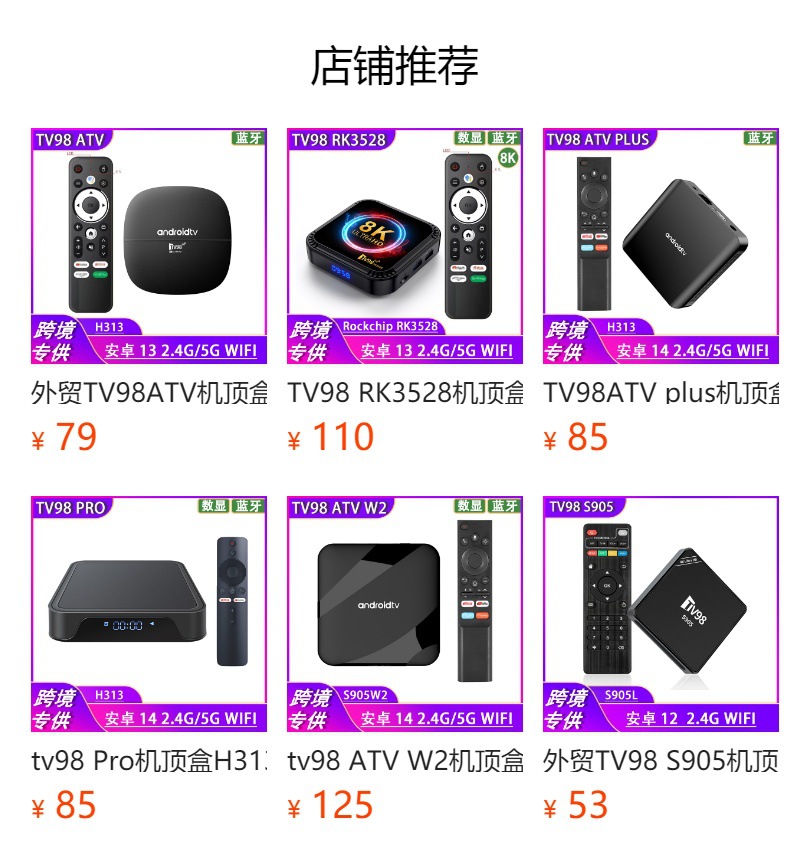 TV98 RK3528机顶盒 4K8K高清蓝牙双5gWIFi6安卓13电视盒子tv box-阿里巴巴