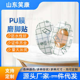笑康现货防水磨脚贴脚后跟贴pu透明后跟贴防磨高跟鞋贴