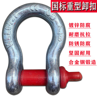 Bow shackle U-shaped national standard heavy-duty high-strength shackle alloy shackle shackle unloading clip 1 ton 2 ton 3.25 ton 4.75