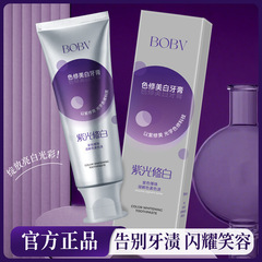 BOBV色修紫光亮白牙膏去黄修白色修美白牙膏口臭由紫变蓝清新口气