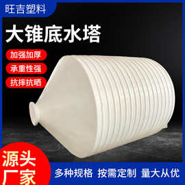 批发50吨大椎底水塔农业家用pe塑料储水罐抗腐蚀大型塑料锥底桶