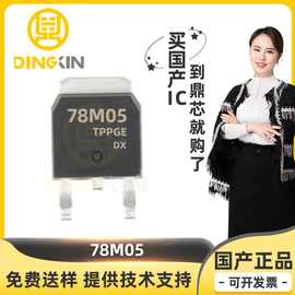 78M05封装T0-252 80dB@(120Hz) 5V固定输出1A 电源稳压管理芯片IC