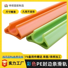定制高密度PE塑料封边条PVC滑轨工厂ABS垫条托条PP塑料条滑轨专用