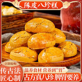 有仁堂陈皮八珍糕无蔗糖八珍糕茯苓儿童八珍糕手工人参传统糕点