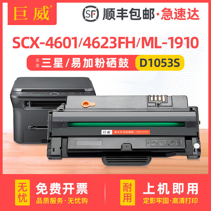 适用三星MLT-D1053S硒鼓ML1910 1911 1915打印机ML2526 2581N墨盒