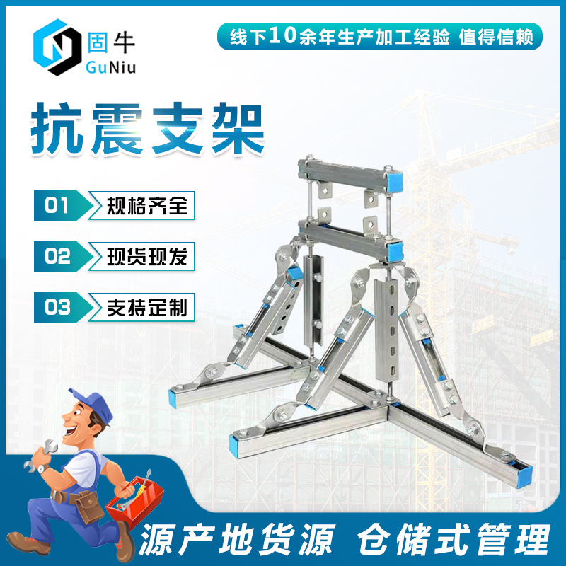 现货供应 抗震支架综合管廊消防管道风管支吊架桥架建筑抗震配件