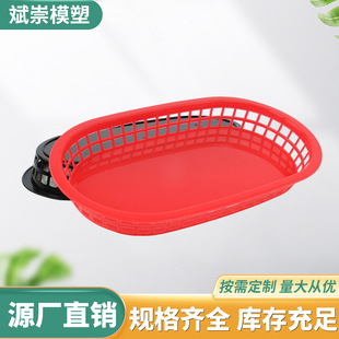 Factory Direct Sales Plastic Flat Bottom Hamburger Fried Chicken Fries Basket Stationery Bread Fruit Desktop Storage Export Foreign Trade