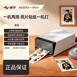 极印1照片打印机贴纸照片一体机自动裁切热升华相片打印冲印机