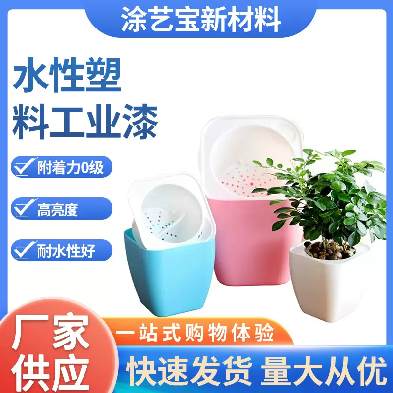 现货PP水性塑胶漆塑料表面油性塑胶漆可调色亚克力PP塑胶工业油漆