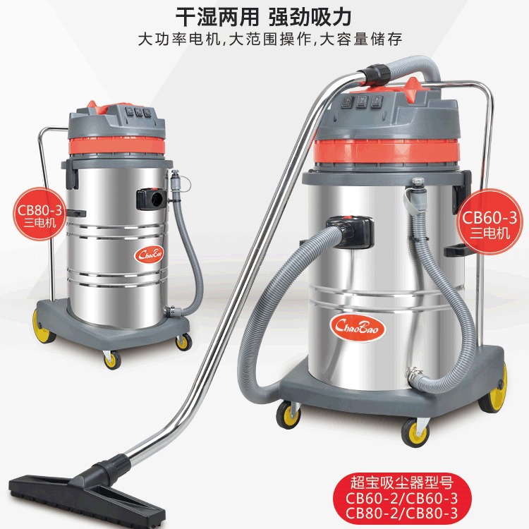 超宝工业吸尘器超强干湿两用大功率吸尘吸水机器吸尘机工厂3000W