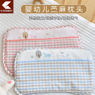 Ramie baby pillow 0-1 years old newborn styling pillow baby anti-deflection head Children's pillow 2-6 years old Four Seasons Universal