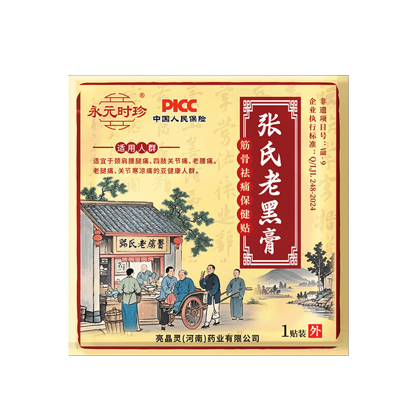 伝統的な昔ながらの黒石膏パッチメーカー卸売腱と骨パッチ腰椎パッチ首と肩パッチ腰脚膝石膏パッチ|undefined