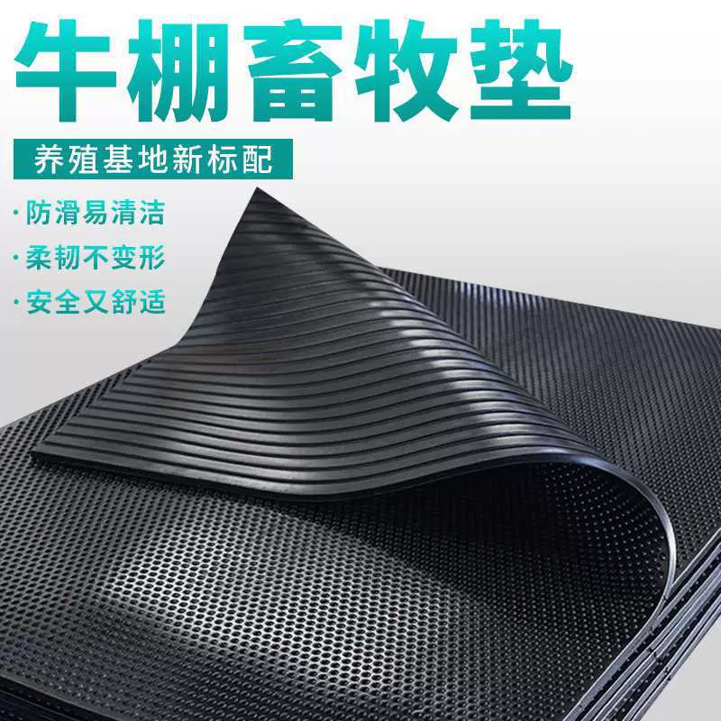 畜牧垫防滑耐磨排水污养殖厂牛棚垫牛床垫养牛场养马场防滑胶板
