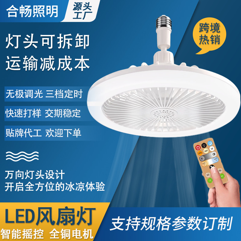 Lámpara de ventilador de aroma transfronteriza inteligente LEDE27 control remoto no polar atenuador universal ventilador de techo