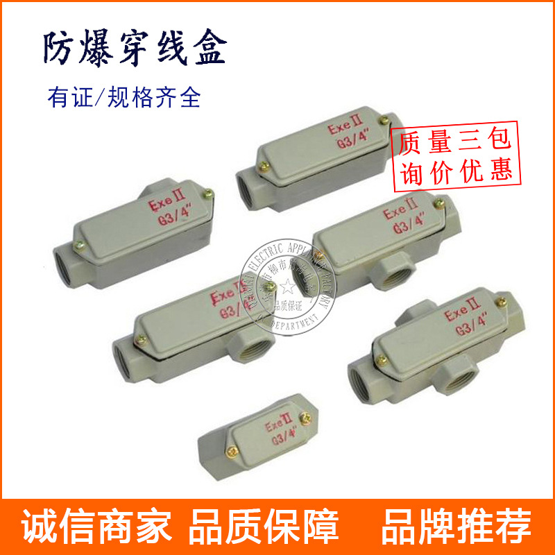 防爆穿线盒BHC弯头过线盒DN20铝合金6分G3/4左右弯铸铝穿线盒