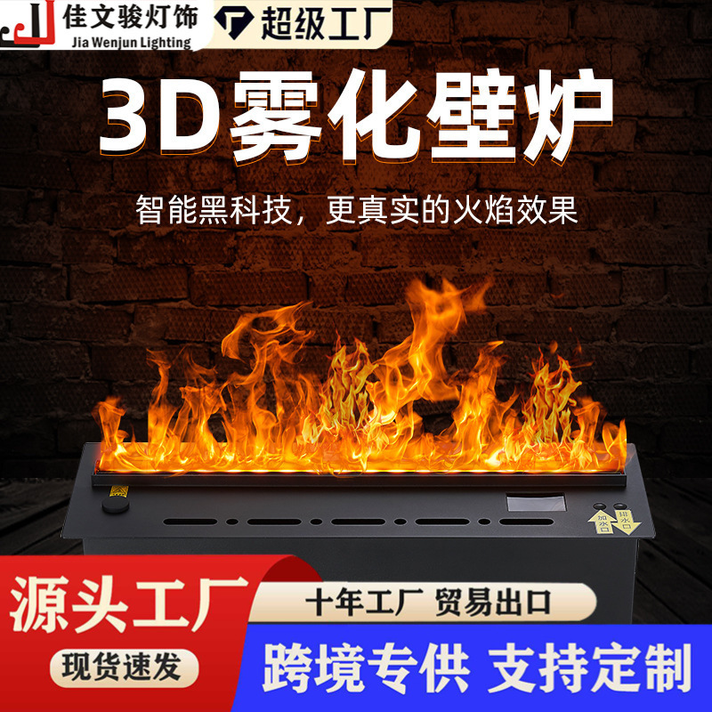 3d雾化壁炉电视柜嵌入式蒸汽芯壁挂炉装饰仿真火焰加湿器法式