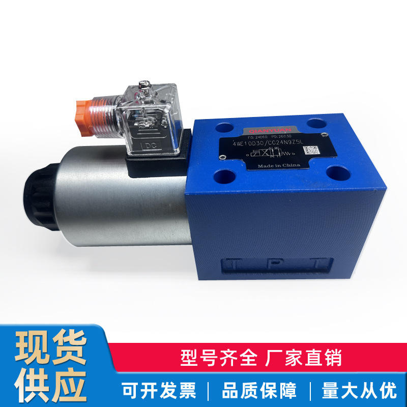 华德液压电磁换向阀4WE10D31B/CG24N9Z5L力士乐型4WE10液压电磁阀