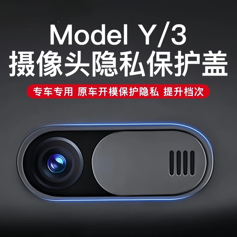 Suitable for Tesla Model 3 Updated Version Camera Protective Cover, Model Y Cover, Car Interior Accessories Suitable for Tesla Model 3 Updated Version Camera Protective Cover, Model Y Cover, Car Interior Accessories