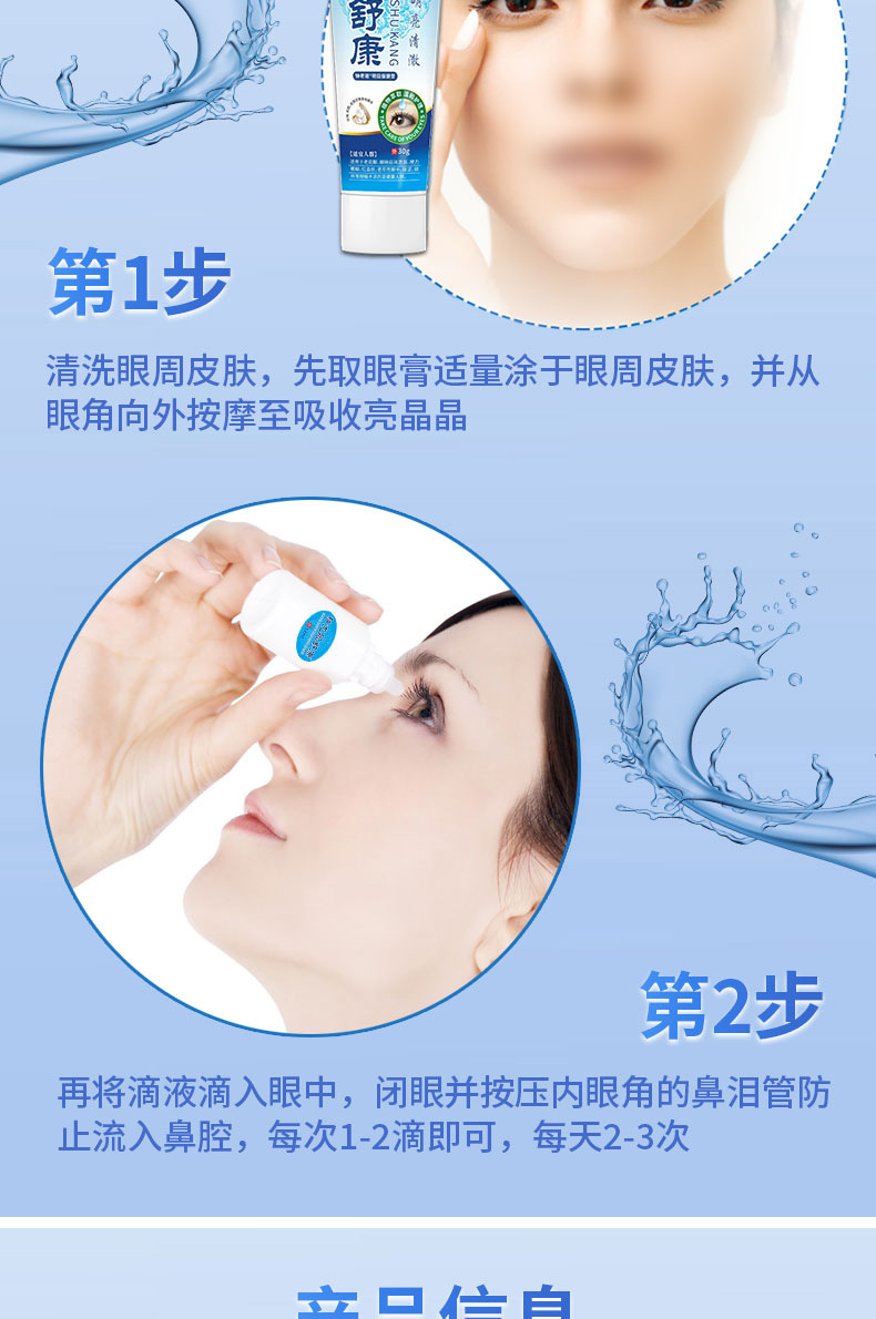 Custom Eye Drops Eye Ointment Eye Patch Set for Eye Fatigue Dryness OEM Private Label details