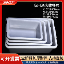 大小号酒店收餐盆安检盆加厚长方形塑料冷冻盆食品收纳框厂家批发