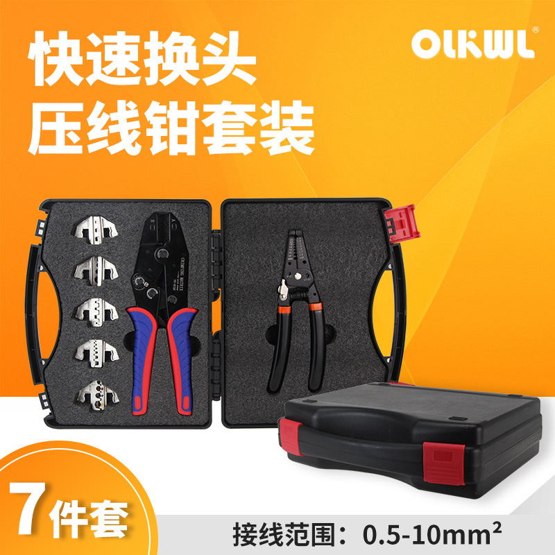 多功能压线钳七合一套装快速压接管型针式圆形叉型端子压线钳小型