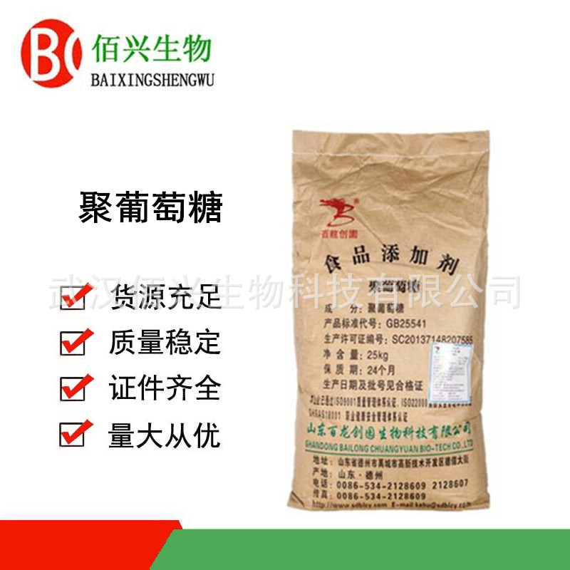 聚葡萄糖 食品级聚葡萄糖 甜味剂 水溶膳食纤维 欢迎垂询