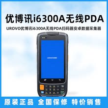 UROVO優博訊i6300A無線PDA掃碼器安卓數據采集器手持終端機快遞