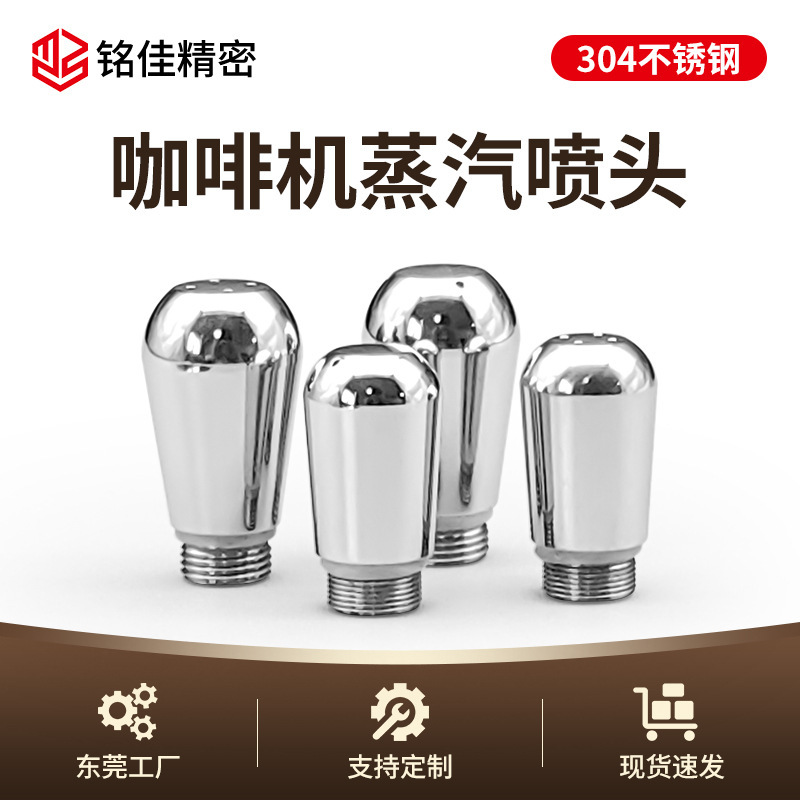 Stainless steel coffee machine steam nozzle compatible with a variety of milk foam machine nozzle Universal Platinum fubaisheng figure three holes four holes