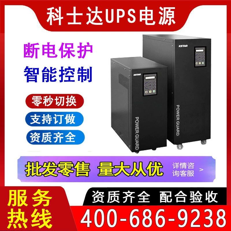 ИБП KSTAR мощность YDC9103H6KVA10KW M20KS EP30K бесперебойное индустриальное питание KSTAR