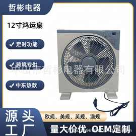 源头工厂转页扇台式小风扇12寸桌面学生电扇宿舍台扇省电迷你
