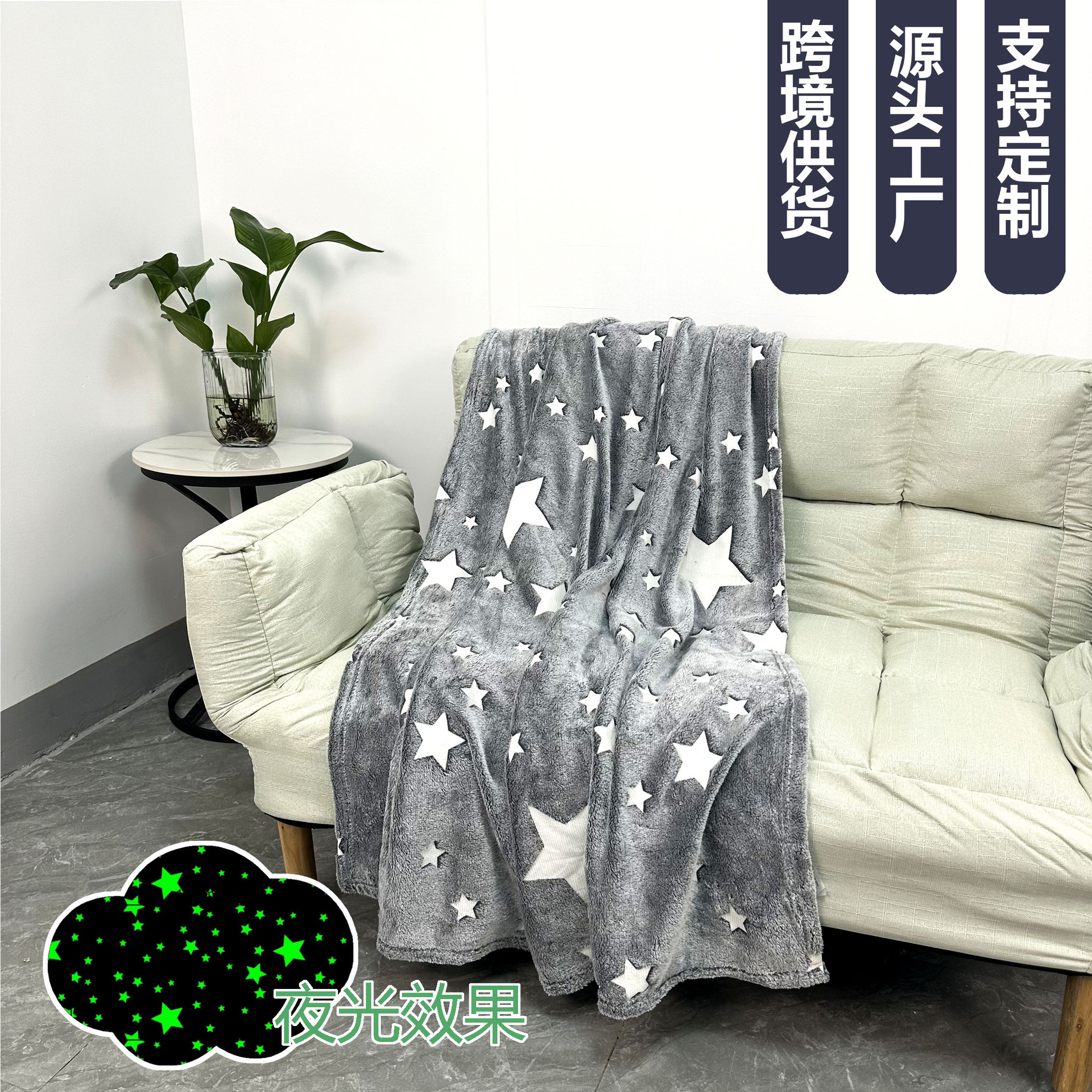 夜光毯毛毯双面法兰绒发光毯荧光毯子夏季办公室空调被毯儿童盖毯