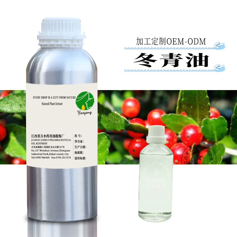 供应冬青油 水杨酸甲酯 植物原料 批发 一公斤起售|ms